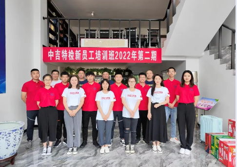 中吉特檢新員工培訓(xùn)第二期開(kāi)課啦